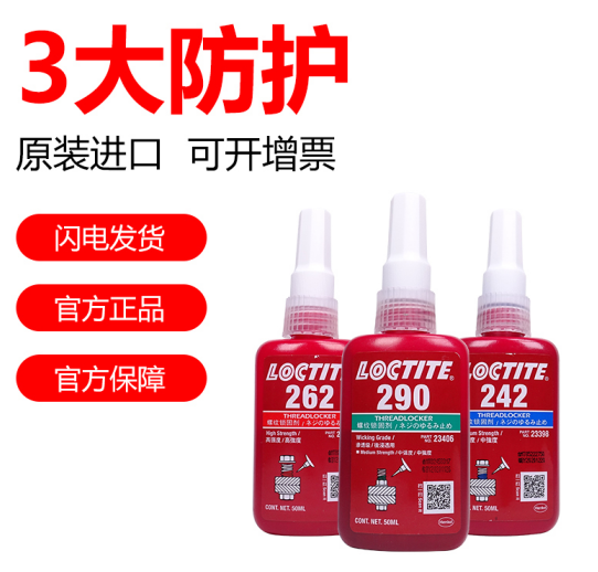 汉高乐泰262胶水供应商
