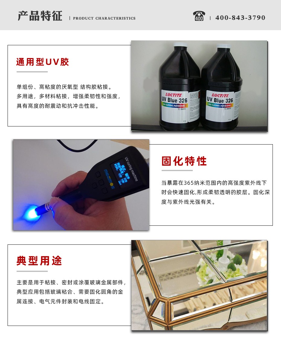 乐泰326uv胶特点