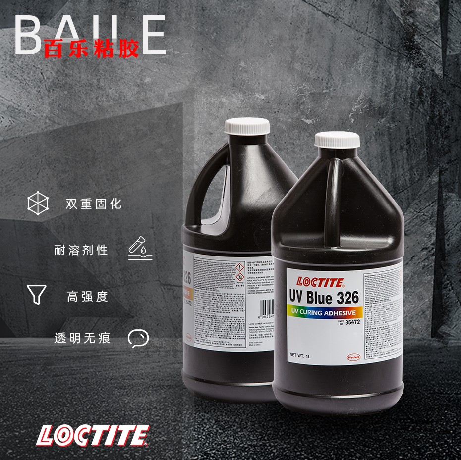 乐泰326uv胶原装现货