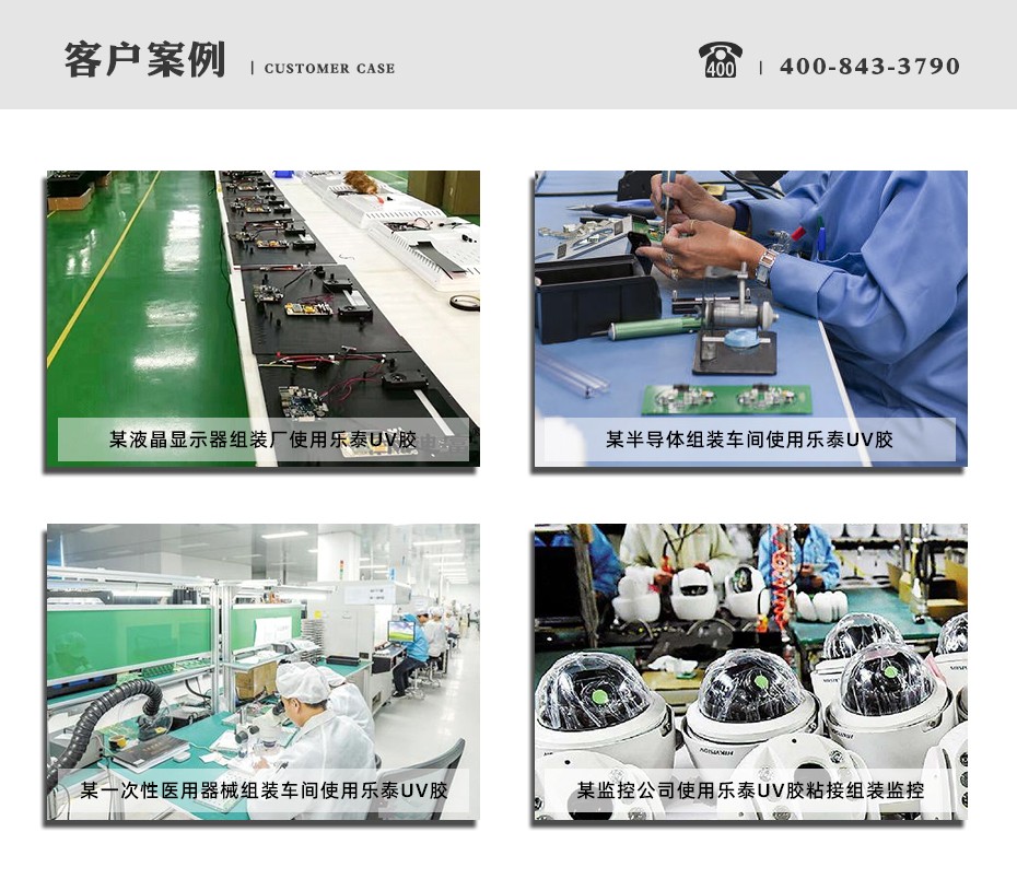 乐泰326uv胶客户见证