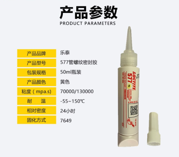 乐泰577参数