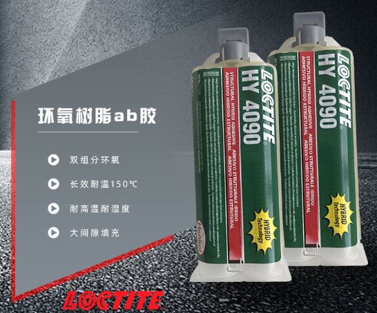 高强度，高粘度汉高乐泰4090粘合剂 “双管齐下”轻松解决粘接问题[百乐粘胶]