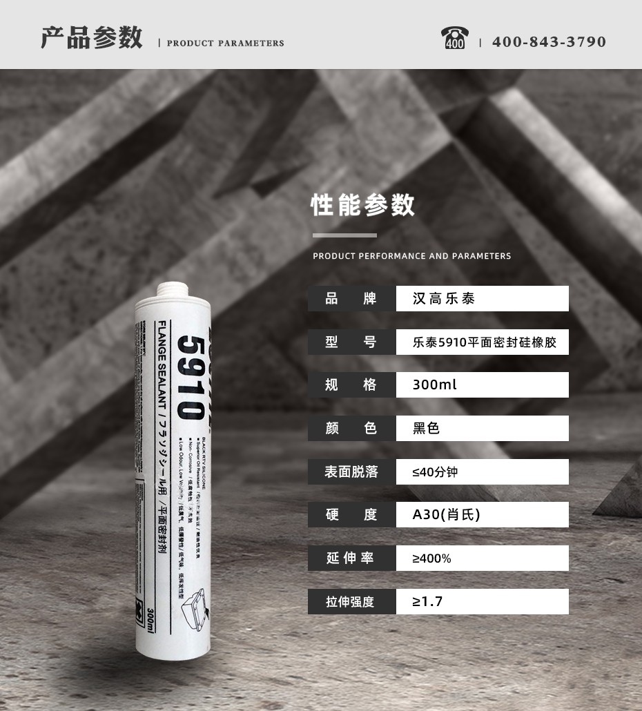乐泰5910平面密封胶参数