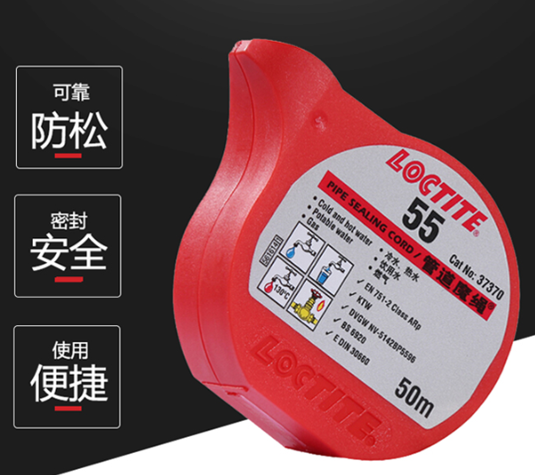 汉高乐泰55管道魔绳