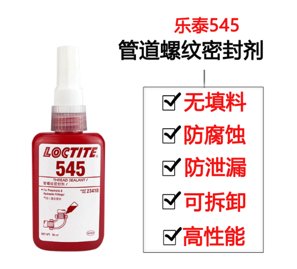 545螺纹密封胶代理商