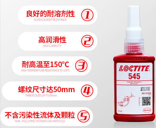 乐泰545管螺纹密封胶