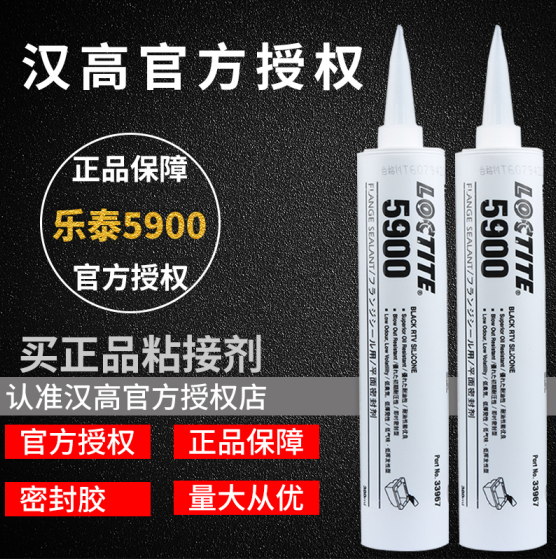 乐泰5900耐油密封胶