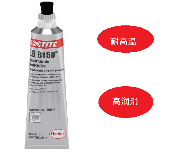乐泰胶8150润滑剂