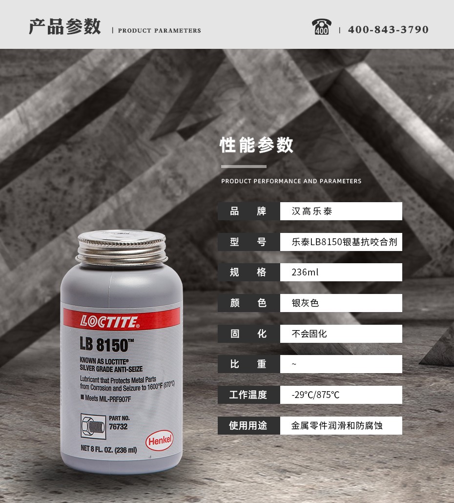 乐泰lb8150抗咬合剂