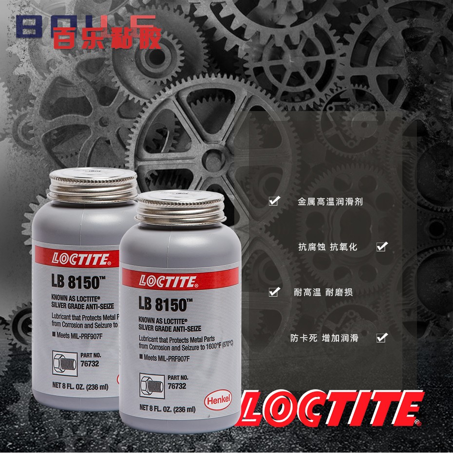 乐泰胶lb8150