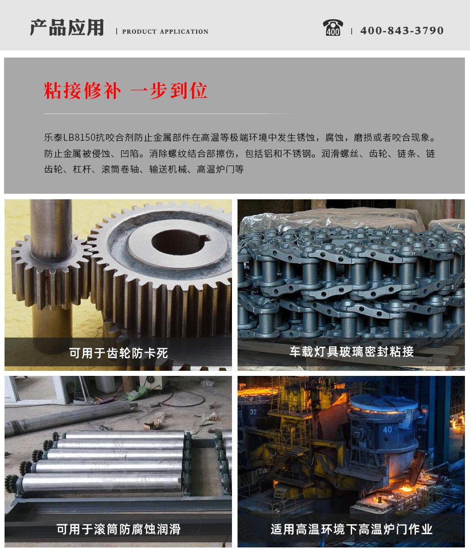 乐泰lb8150抗咬合剂应用