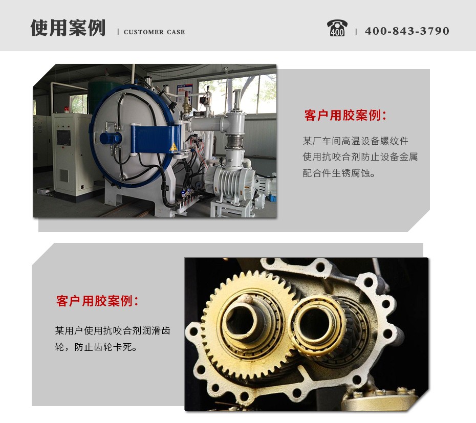 乐泰lb8150抗咬合剂实际用途