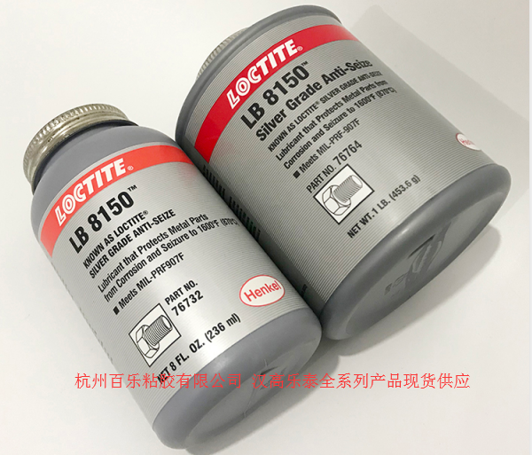 乐泰bl8150抗咬合剂