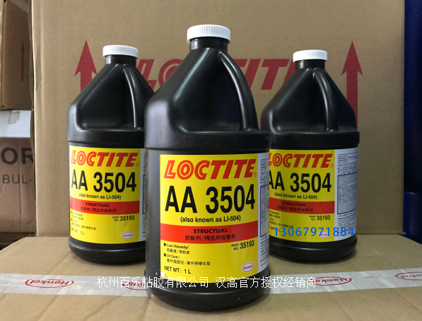 乐泰3504UV胶