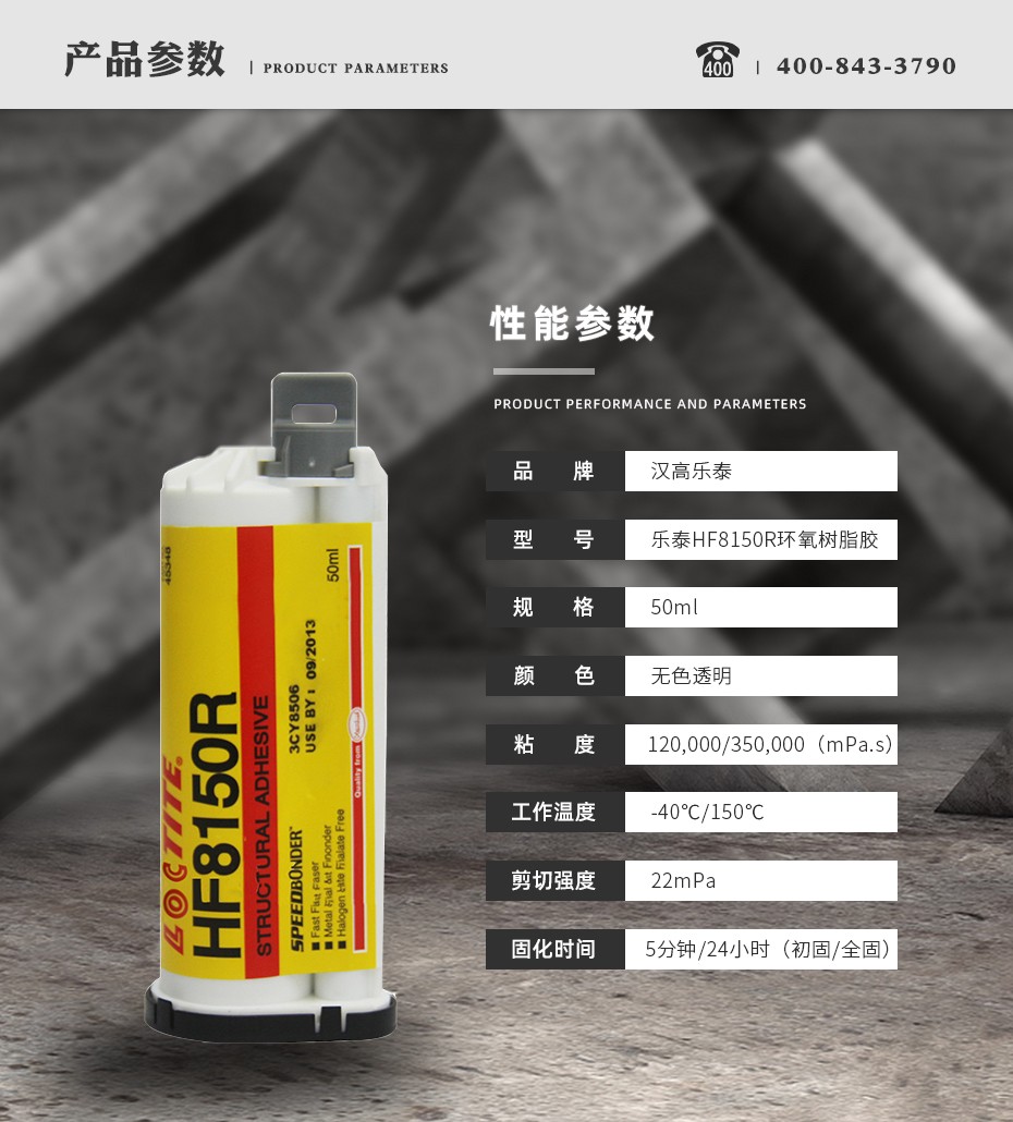 乐泰hf8150r环氧胶水参数