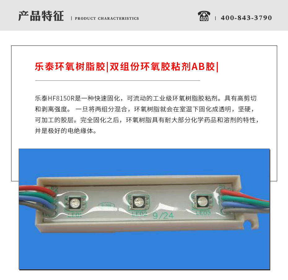 乐泰hf8150r环氧胶水特点