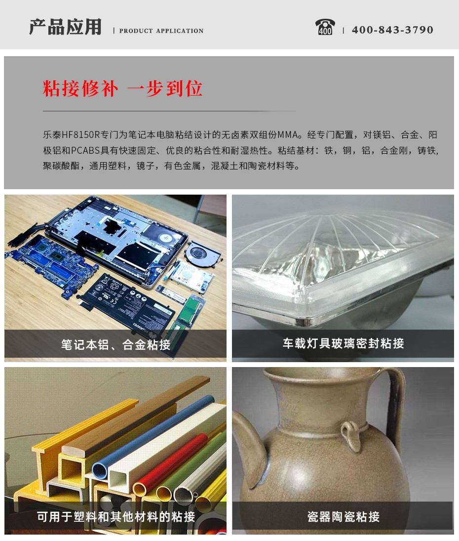 乐泰hf8150r环氧胶水用在哪?
