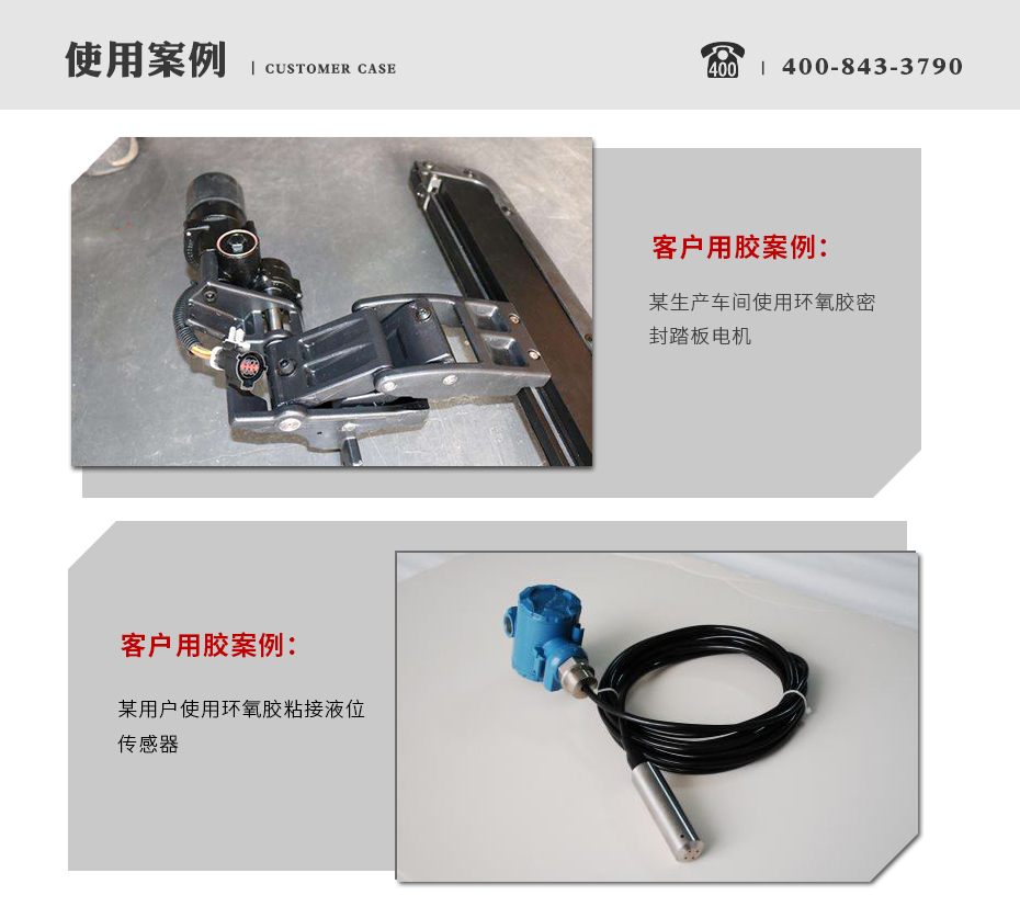 乐泰hf8150r环氧胶水实际案例