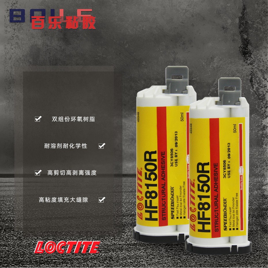 乐泰hf8150r环氧胶水