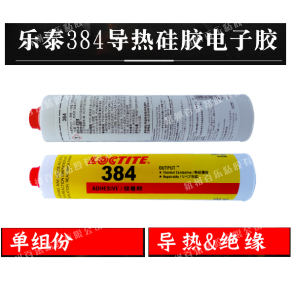 南宁乐泰384导热硅脂胶水
