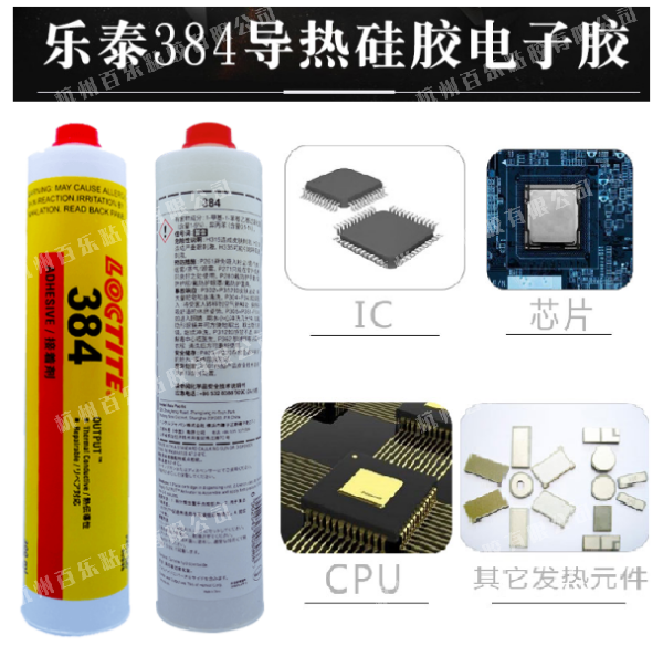 乐泰电子胶384