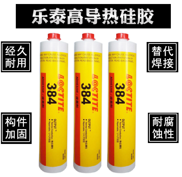 东莞乐泰384导热硅胶