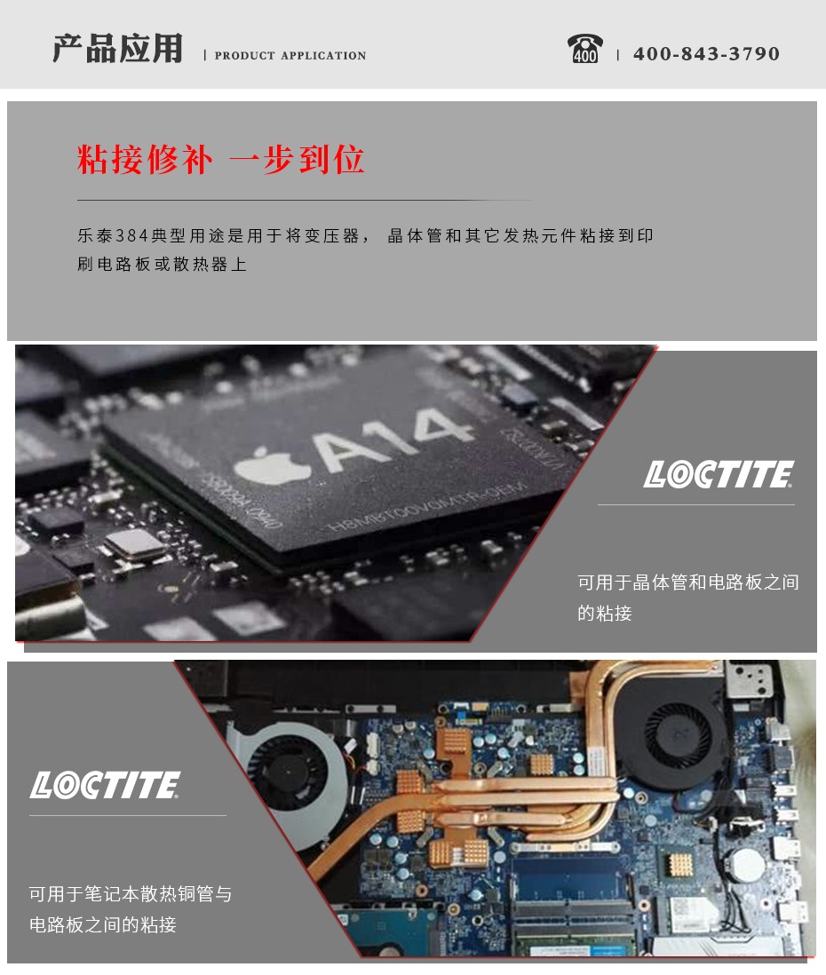 乐泰384导热硅胶用途