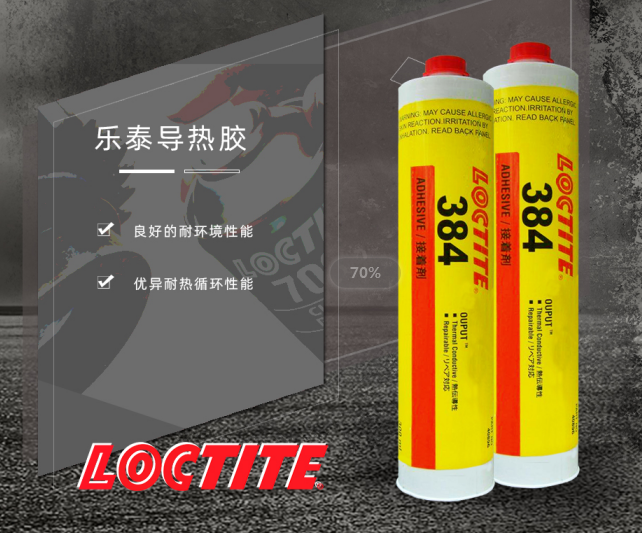 乐泰384导热胶电子胶