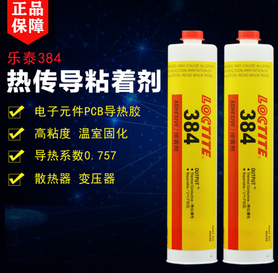 乐泰384电子胶