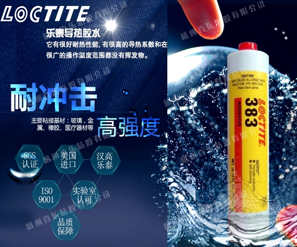 乐泰384导热硅脂胶粘剂