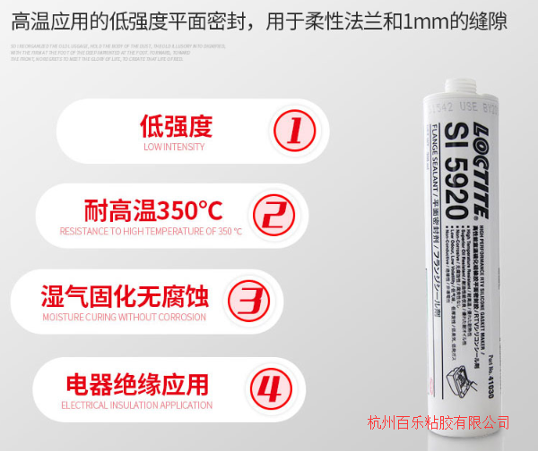 乐泰5920胶水耐高温密封胶