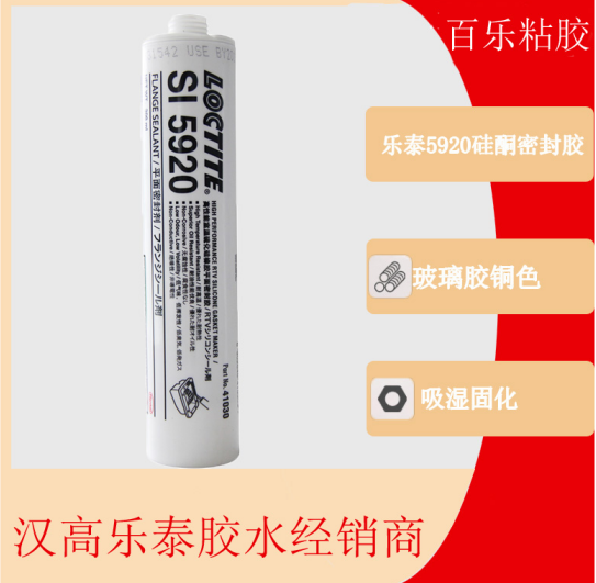 乐泰5920平面密封胶
