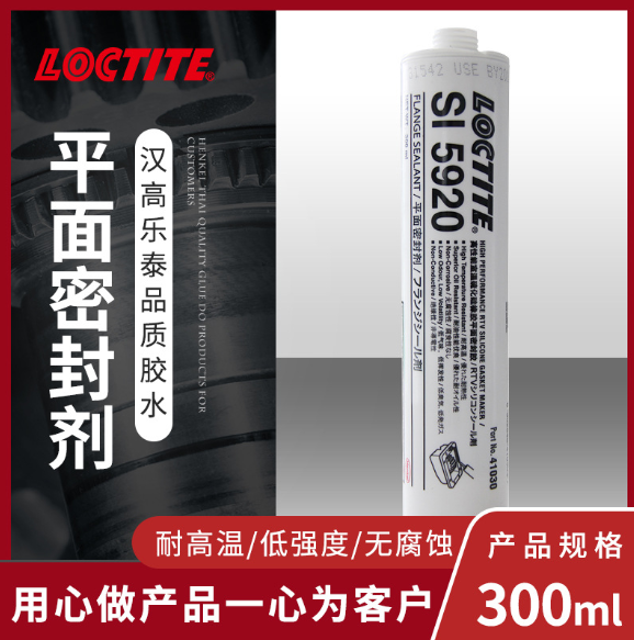 乐泰5920硅橡胶密封胶