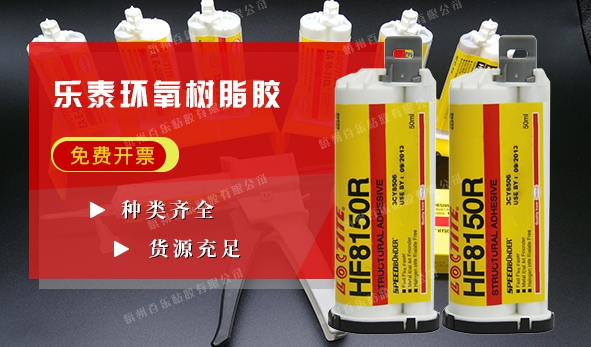 乐泰hf8150r环氧双组分胶水