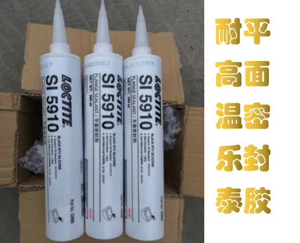 乐泰平面密封胶5910