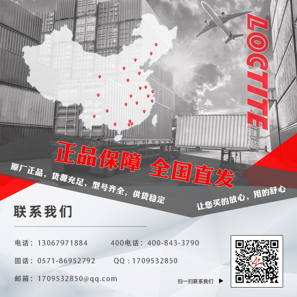 汉高乐泰胶水厂家直销[百乐粘胶]