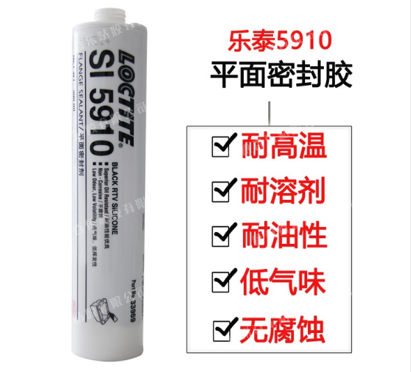 乐泰平面5910密封胶