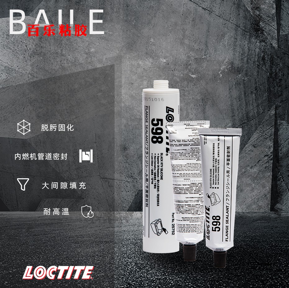 乐泰598密封胶