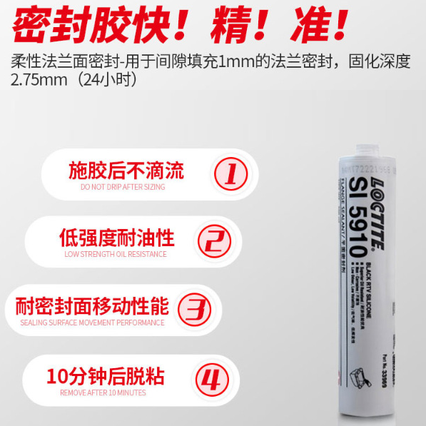 耐油乐泰5910密封胶