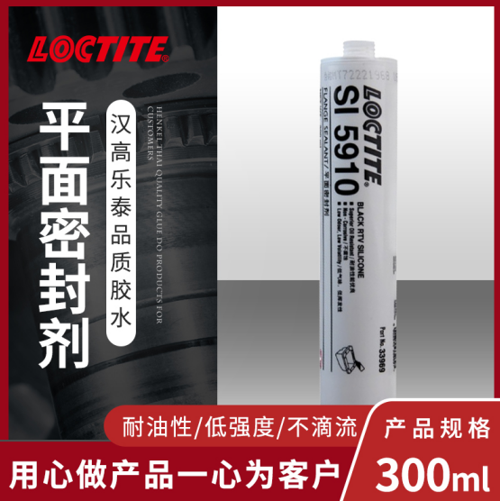 乐泰5910硅橡胶密封胶