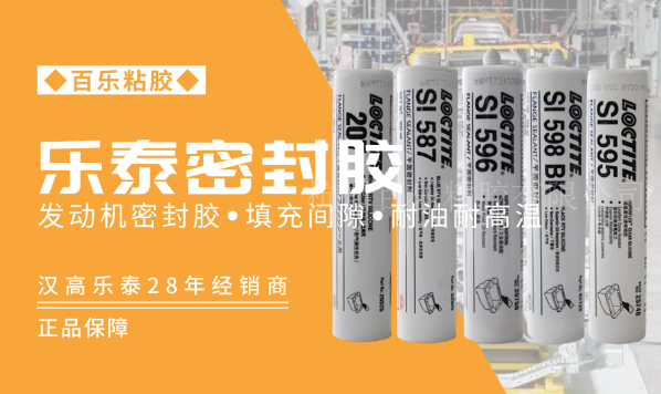 乐泰密封胶厂家直发