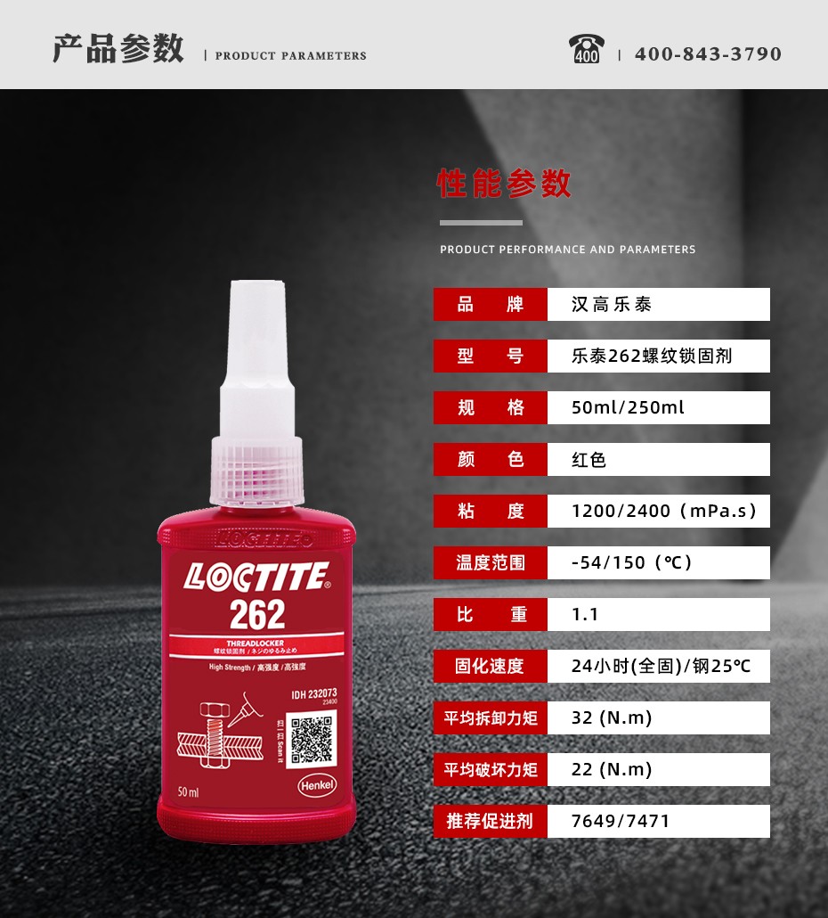 乐泰248密封胶参数