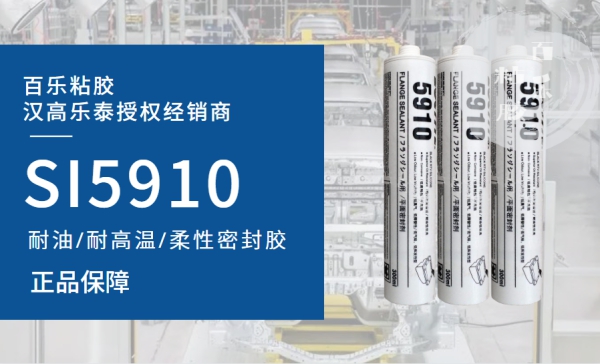 乐泰密封硅橡胶5910