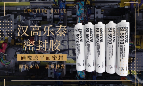 乐泰平面密封胶厂家直销