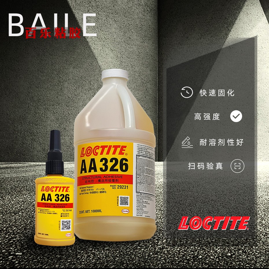 乐泰326胶水新包装