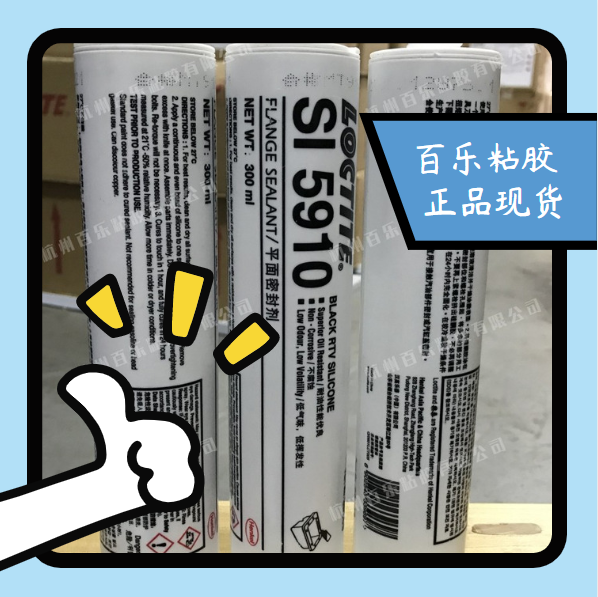 乐泰5910平面密封胶