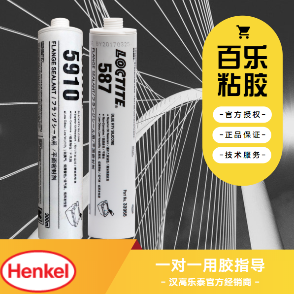 乐泰密封胶587 5910