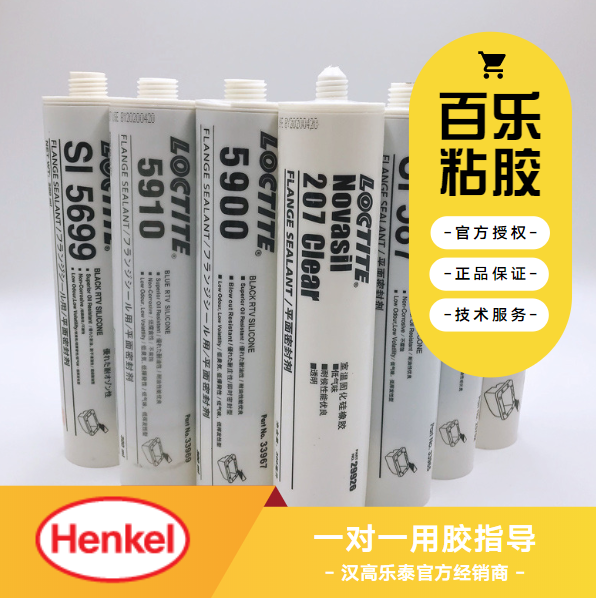 汉高乐泰密封胶供应商
