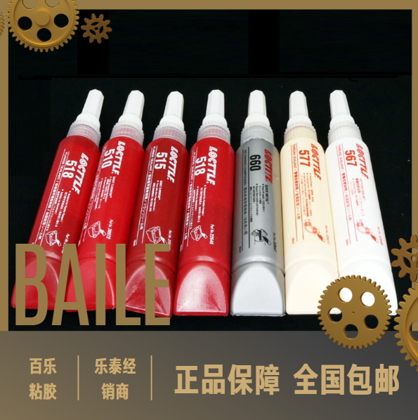 乐泰厌氧密封胶代理商