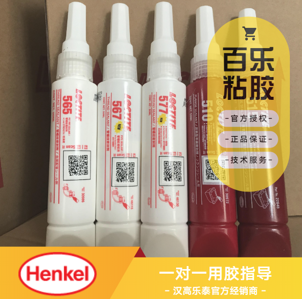 乐泰管螺纹密封胶厂家